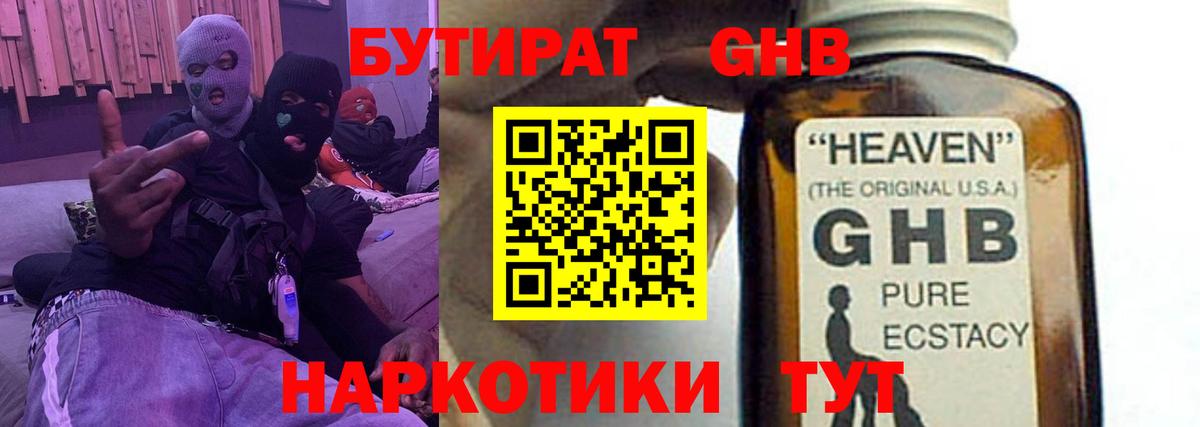 Бутират оксибутират Узловая
