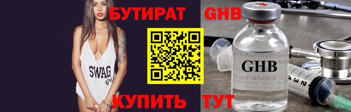 Бутират 99%  БУТИРАТ  Узловая  Вход с VPN 