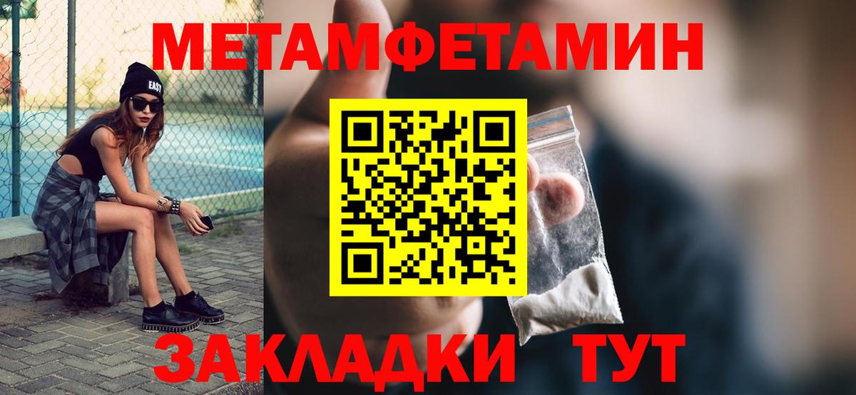 МЕТАМФЕТАМИН  Первитин пудра  Вход с VPN  Узловая 